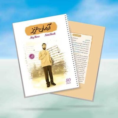 آرمان-عزیز-انتشارات-کتابک