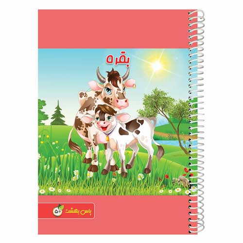 دفتر-50-برگ-طرح-بقره-یاس-بهشت دفتر-50-برگ-طرح-بقره-یاس-بهشت