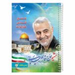 دفتر-50-برگ-طرح-حاج-قاسم-یاس-بهشت