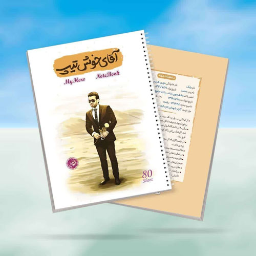 دفتر-سیمی-50-برگ-طرح-آقای-خوش-تیپ دفتر-سیمی-50-برگ-طرح-آقای-خوش-تیپ