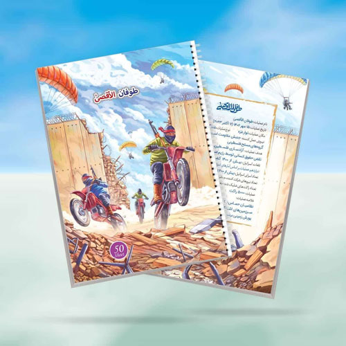 دفتر-سیمی-50-برگ-طرح-طوفان-الاقصی دفتر سیمی 50 و 80 برگ طرح طوفان الاقصی - Image 1