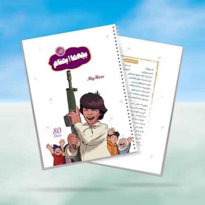 دفتر سیمی 80 برگ طرح بچه ها بهنام