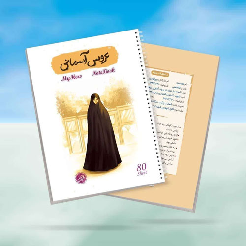 دفتر-سیمی-80-برگ-طرح-عروس-آسمانی دفتر-سیمی-80-برگ-طرح-عروس-آسمانی
