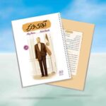 دفتر-سیمی-آقای-وزیر-نشر-کتابک