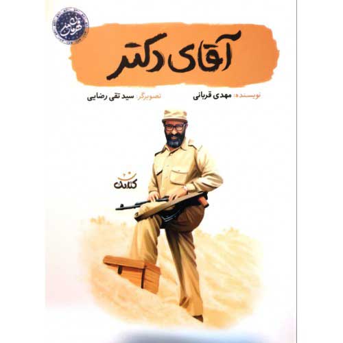 دفترسیمی-آقای-دکتر-نشر-کتابک دفترسیمی-آقای-دکتر-نشر-کتابک