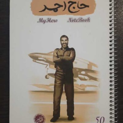 دفترسیمی-حاج-احمد-نشر-کتابک