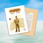 دفترسیمی-حاج-همت-نشر-کتابک