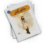 دفترسیمی-خانم-دکتر-نشر-کتابک