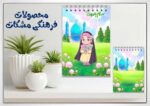 دفترچه-یاداشت-مشکات-طرح-سلام-یامهدی