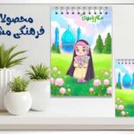 دفترچه-یاداشت-مشکات-طرح-سلام-یامهدی