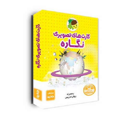 کارت-های-تصویری-نگاره کارت-های-تصویری-نگاره