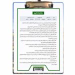 مشخصات رهبر شهید