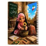 دفتر طرح شجره طیبه
