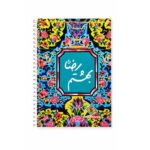 دفتر خط دار سیمی طرح بهشتم رضا - Image 2