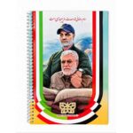 دفتر خط دار سیمی طرح شهید قاسم سلیمانی 80 برگ - Image 2