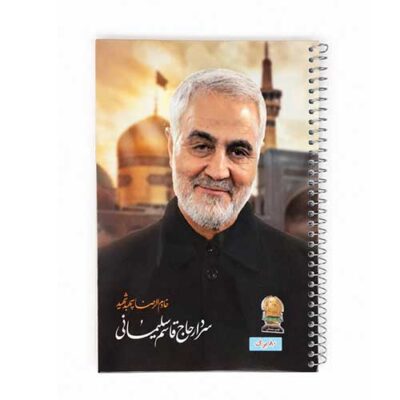 دفتر خط دار سیمی طرح شهید قاسم سلیمانی