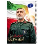 دفتر خط دار طرح شهید حاجی زاده