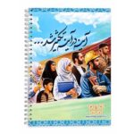 دفتر خط دار طرح شهید قاسم سلیمانی