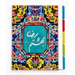 کلاسور طرح بهشتم رضا