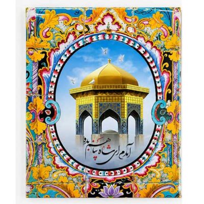 کلاسور طرح سقاخانه امام رضا