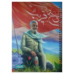 دفتر 80 برگ حاج قاسم فتح غریب