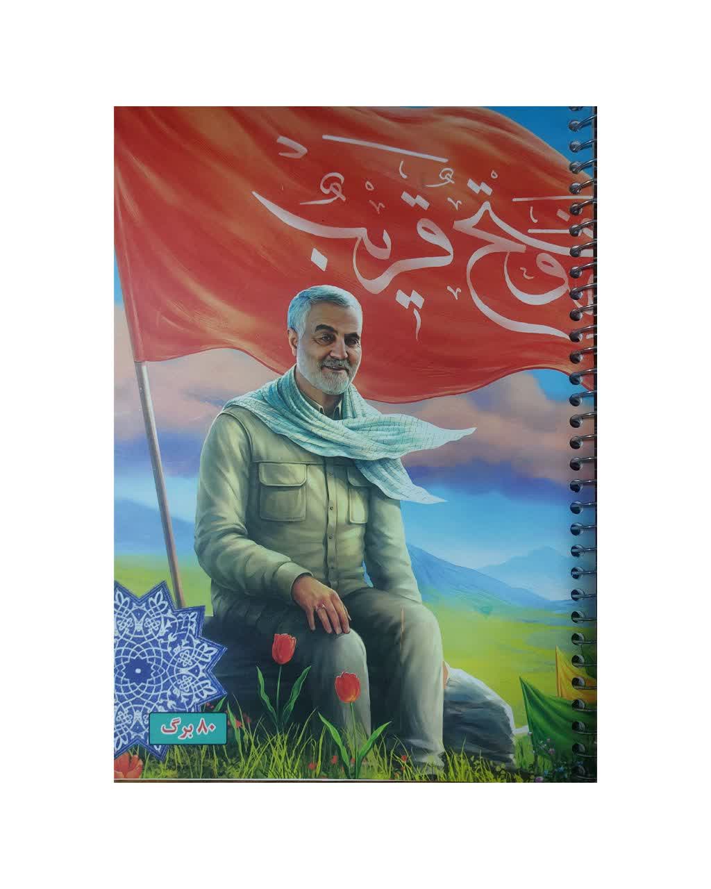 photo_۲۰۲۶-۰۹-۲۹_۱۵-۵۰-۰۵ دفتر 80 برگ حاج قاسم فتح غریب - Image 1
