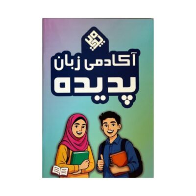 دفتر زبان پدیده