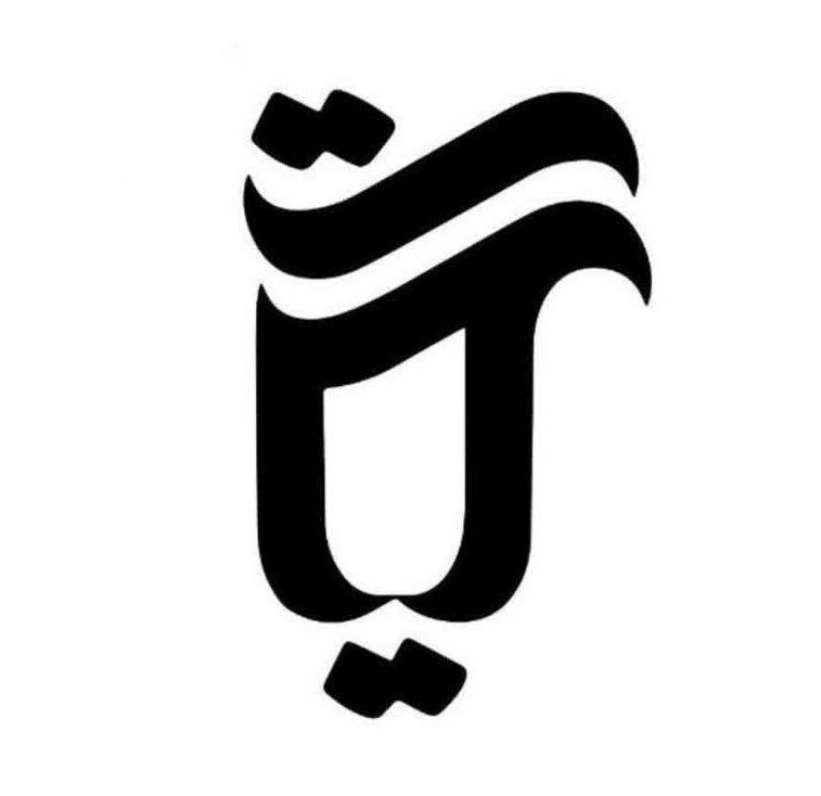 لوگو آیات