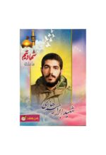 دفتر 80 برگ طرح شهید ابراهیم هادی