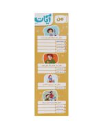 اینفو آیات من 1
