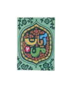 کتاب آیات من 2