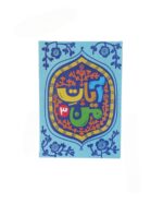 کتاب آیات من جلد سوم - Image 3